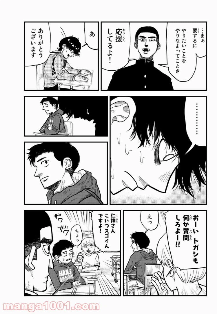 ページ 25 — 第2話
