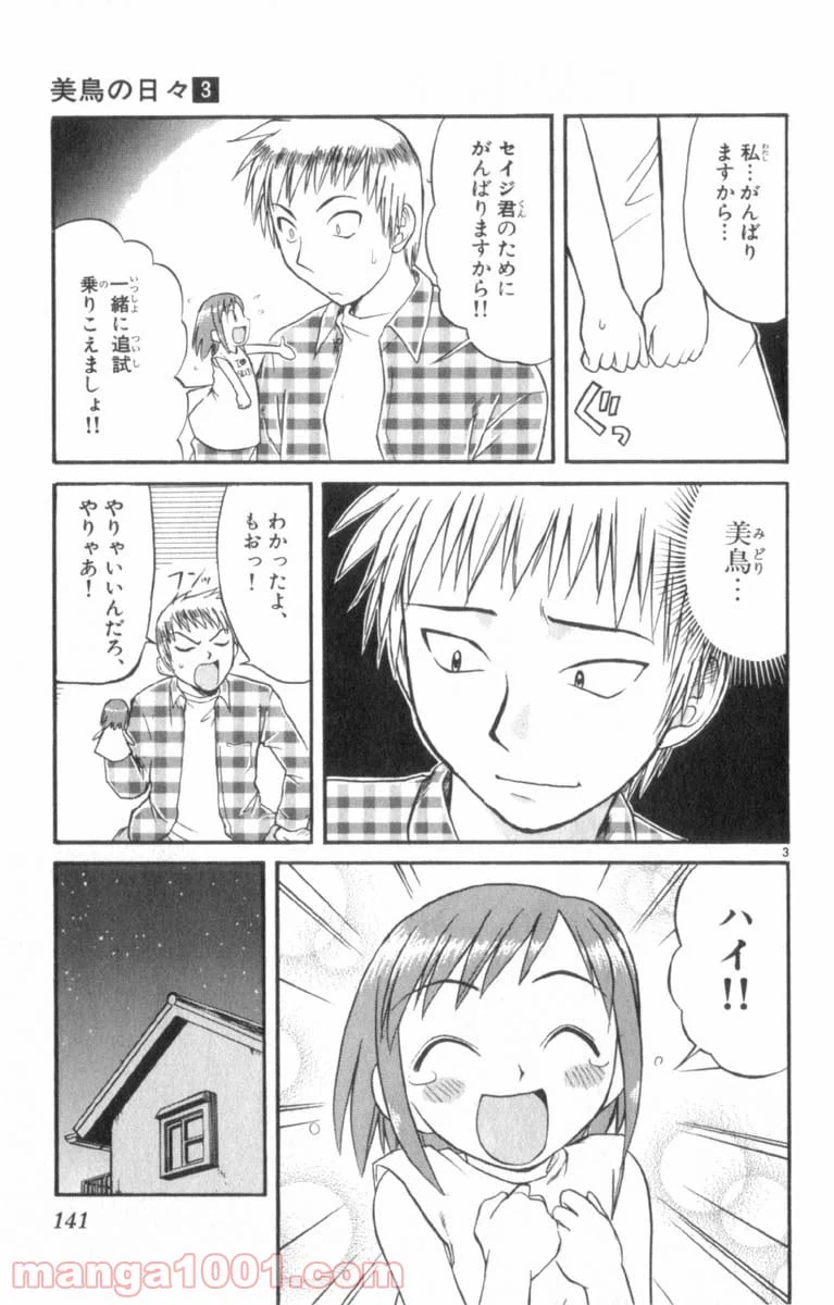 ページ 3 — 第30話