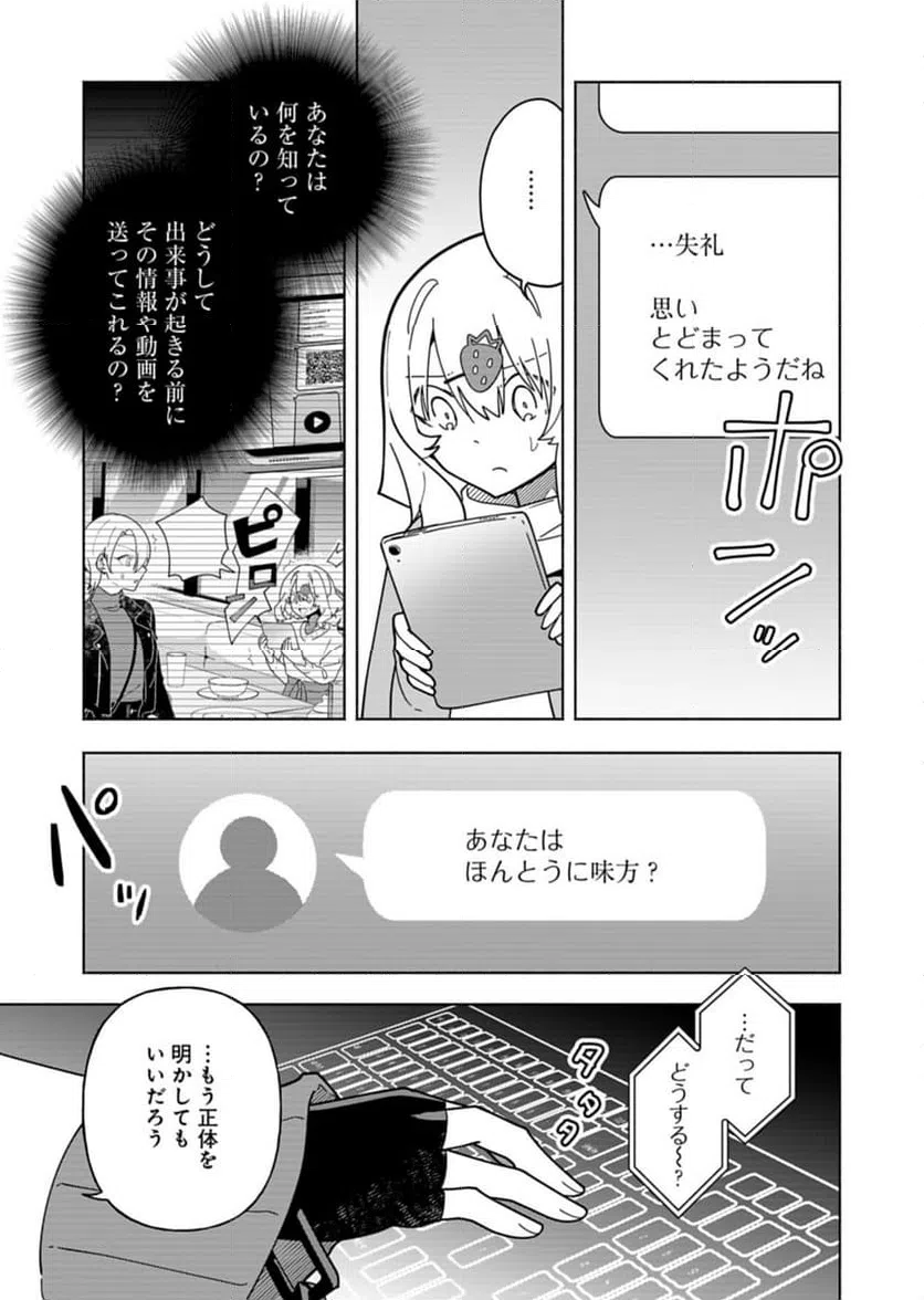 ページ 29 — 第8話