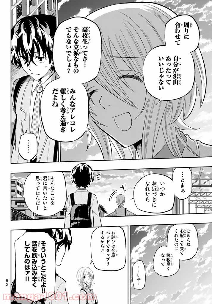 ページ 16 — 第72話