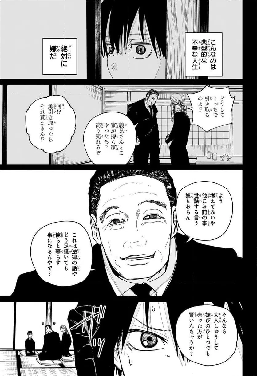 ページ 11 — 第2話