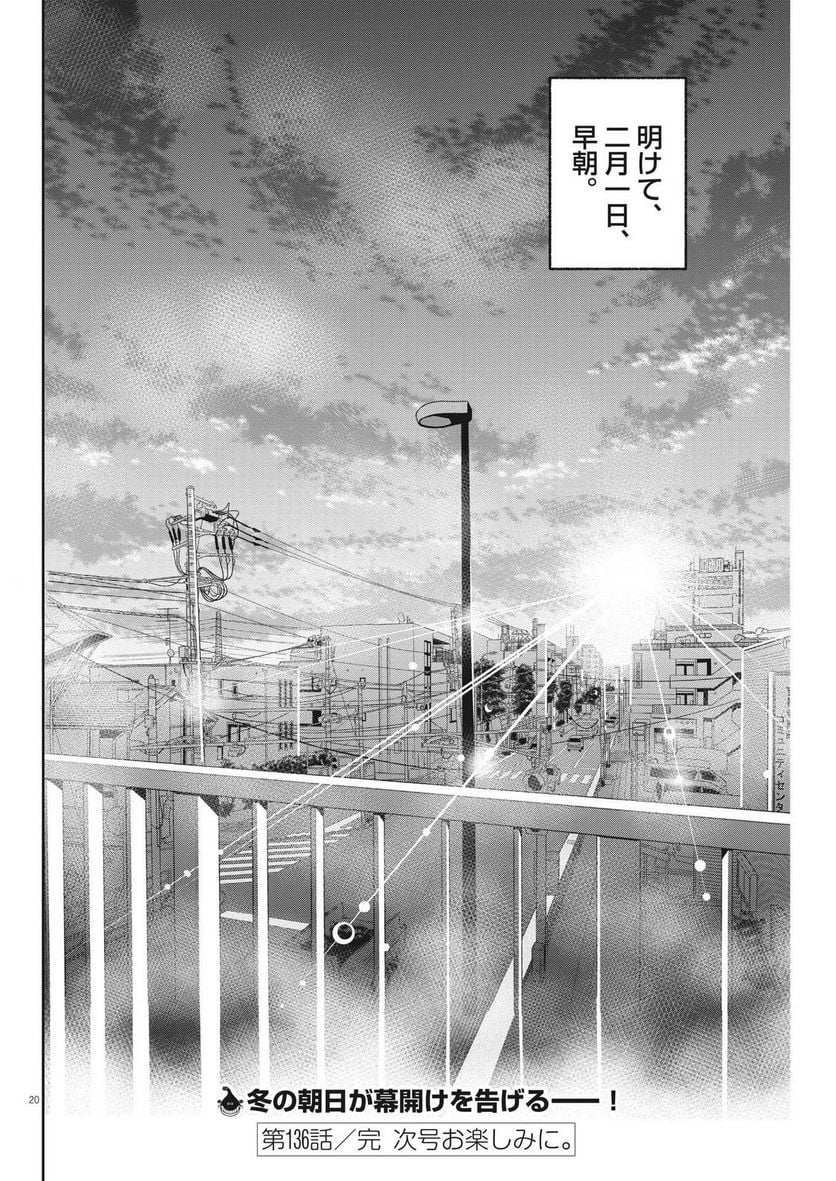 ページ 20 — 第136話