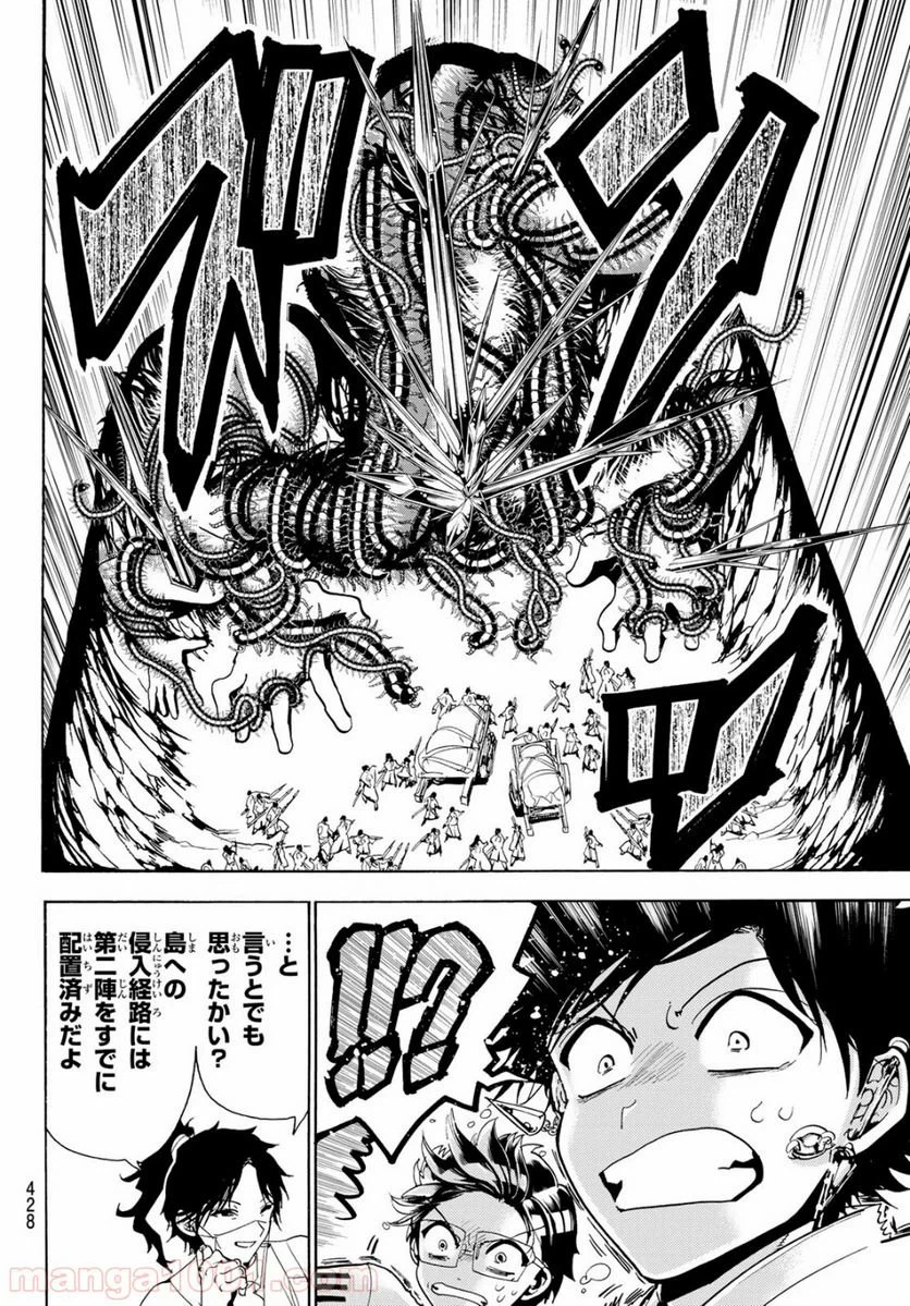 ページ 16 — 第80話