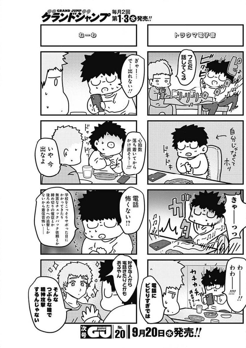 ページ 3 — 第214話
