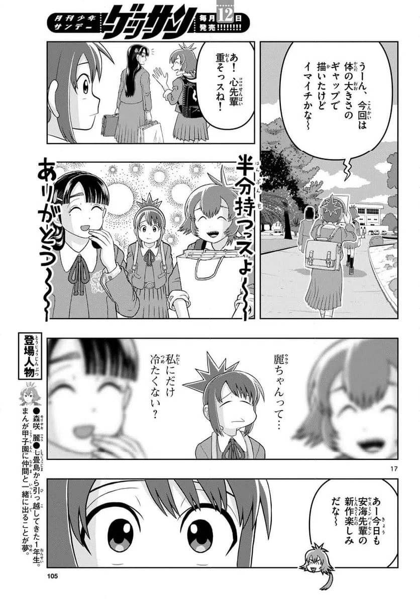 ページ 17 — 第28話