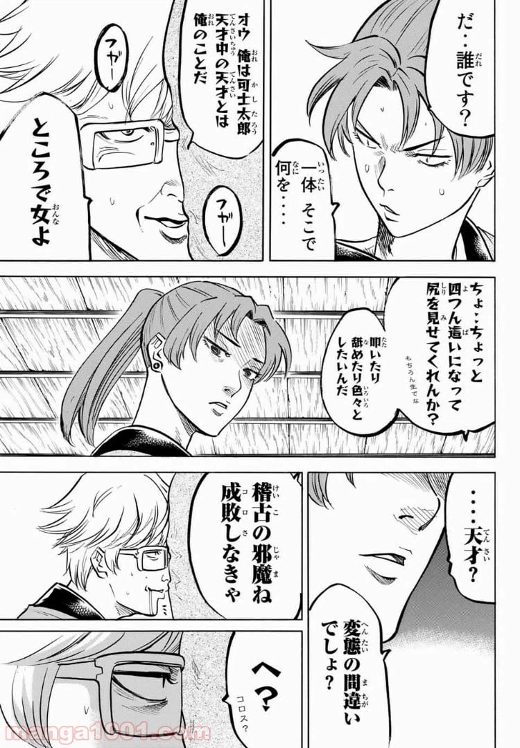 ページ 5 — 第34話