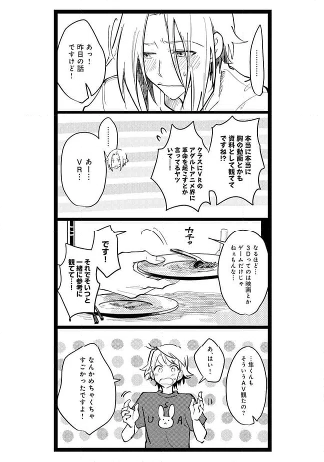 ページ 9 — 第51話