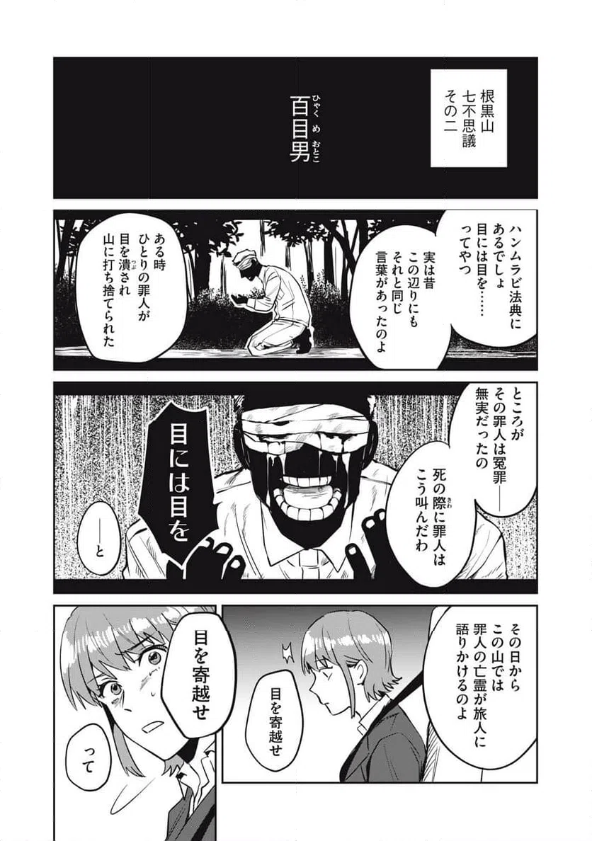 ページ 6 — 第13話