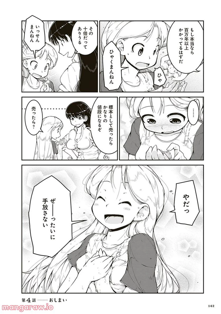 ページ 36 — 第4話