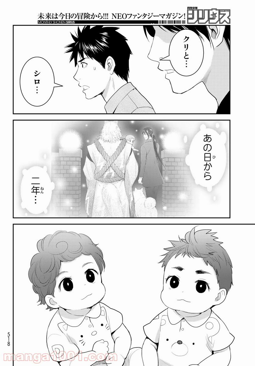 ページ 14 — 第119話