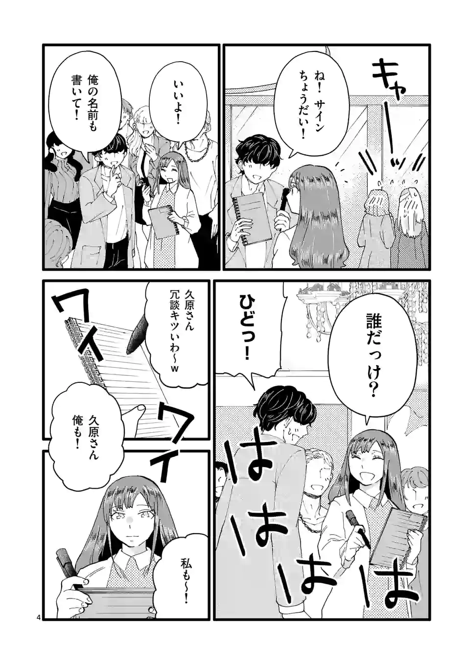 ページ 4 — 第134話