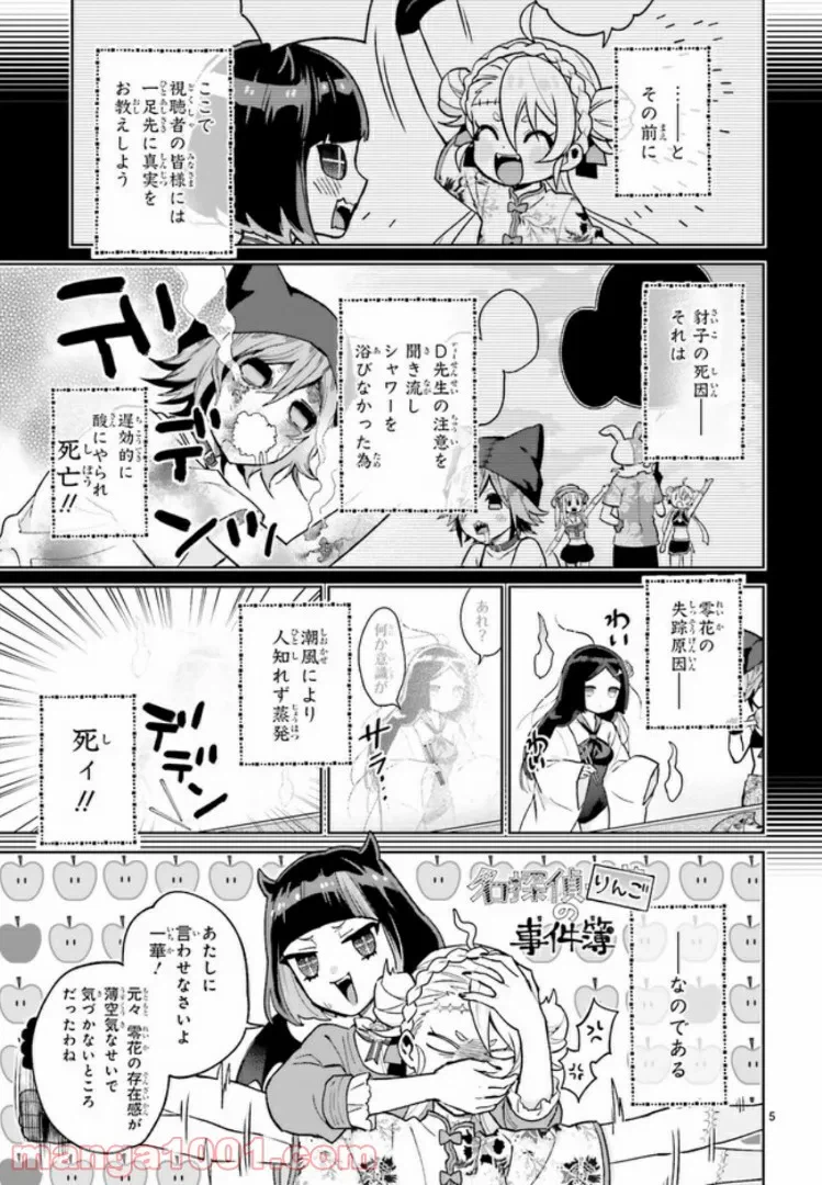 ページ 5 — 第38話