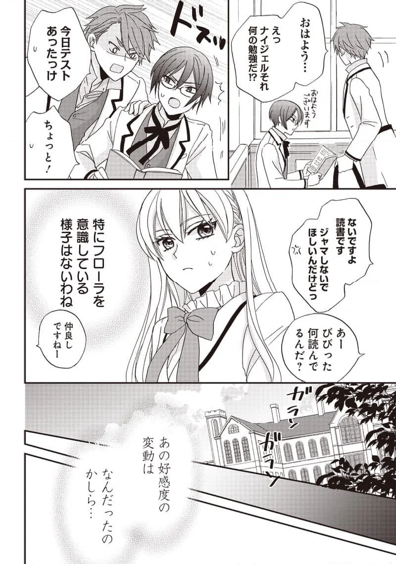 ページ 12 — 第19話