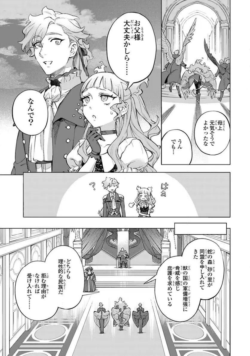 ページ 3 — 第16.1話