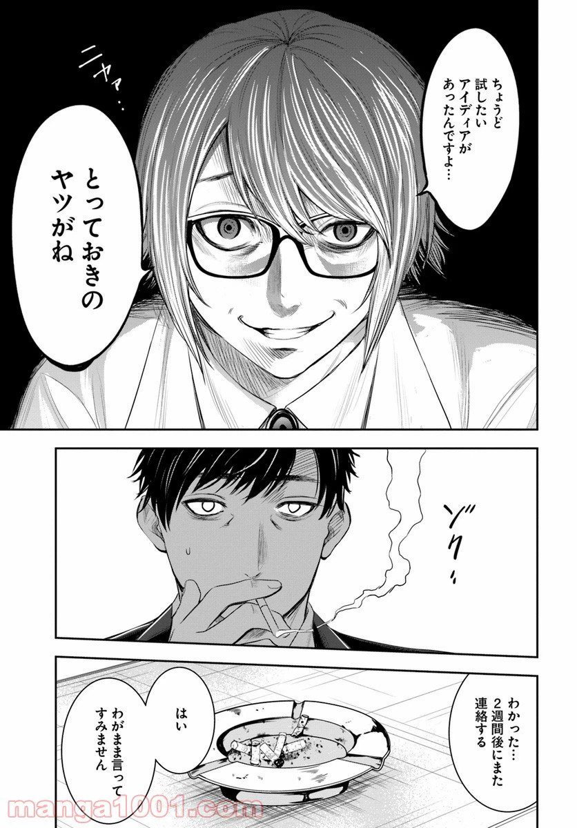 ページ 3 — 第3話