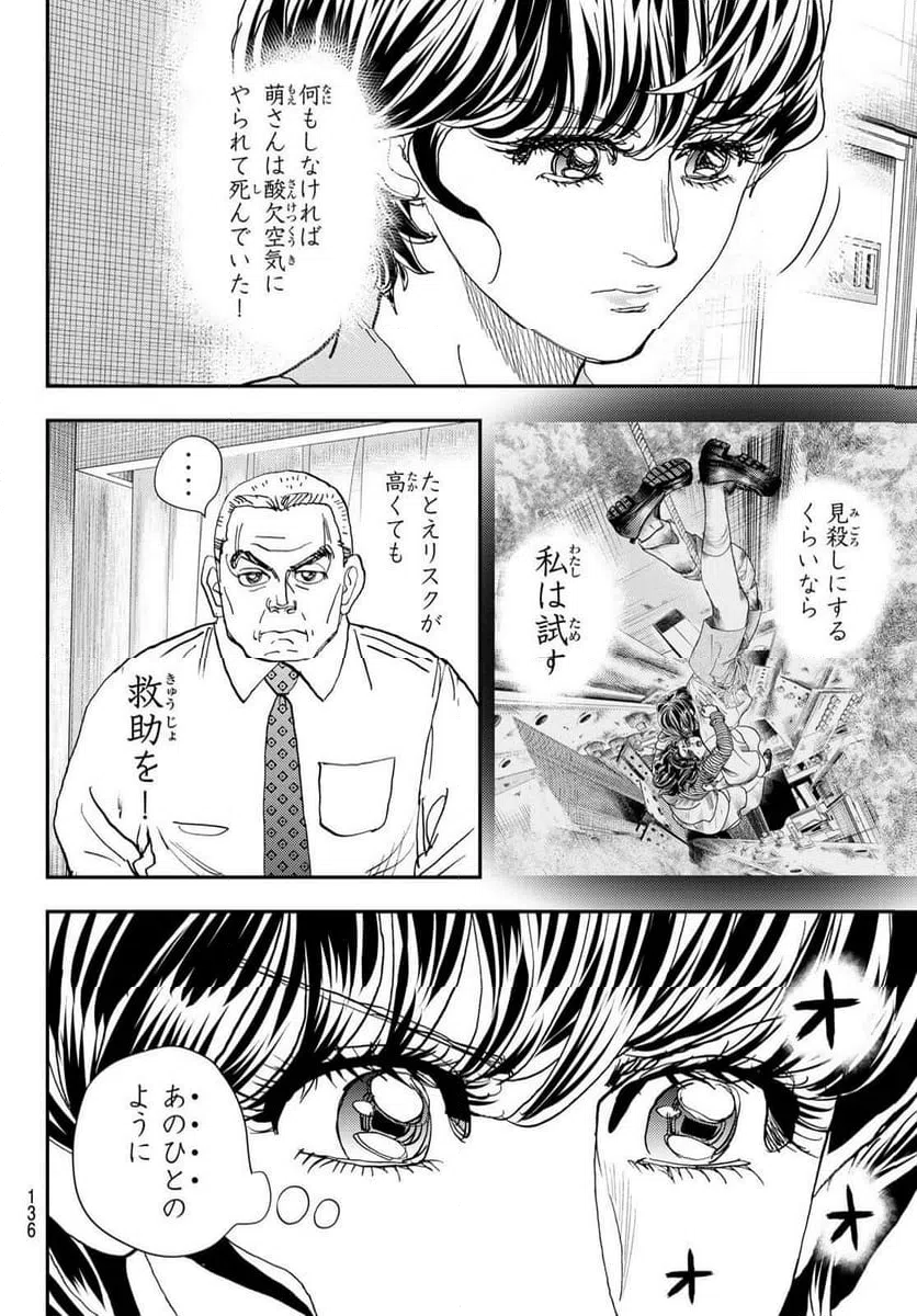 ページ 6 — 第47話