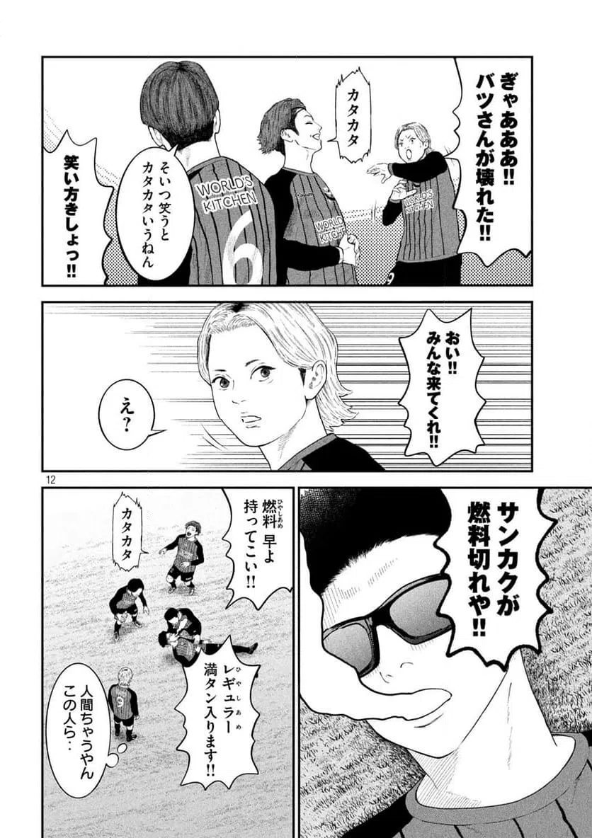 ページ 12 — 第9話