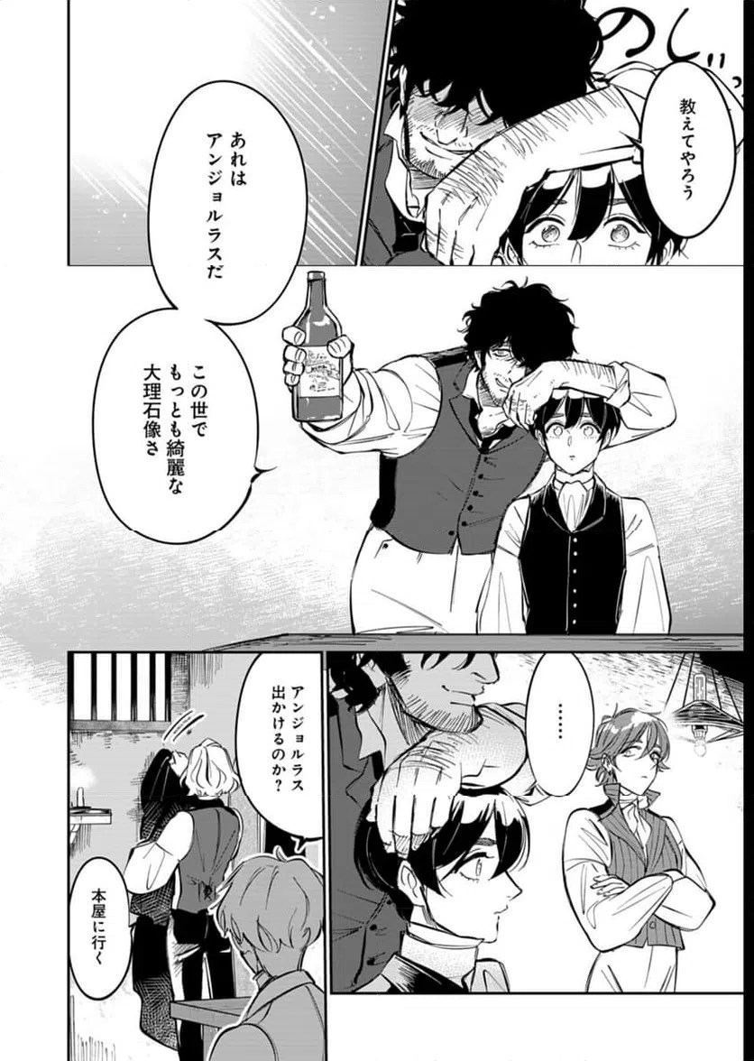 ページ 20 — 第5話