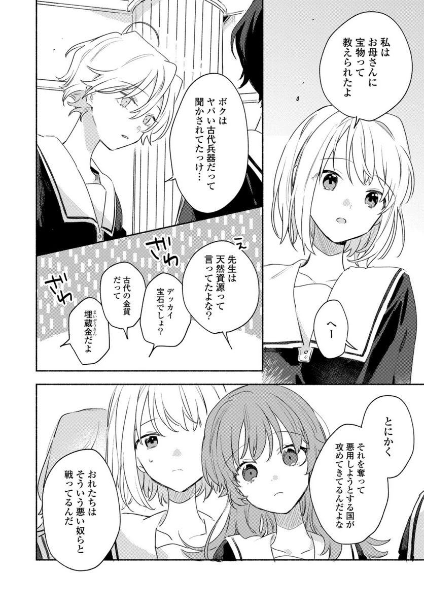 ページ 6 — 第26.2話