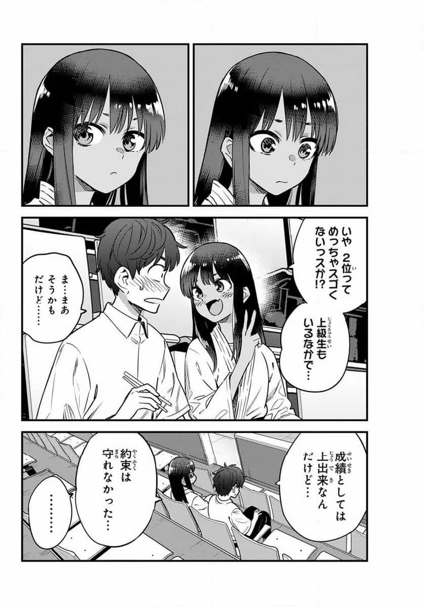 ページ 4 — 第138話