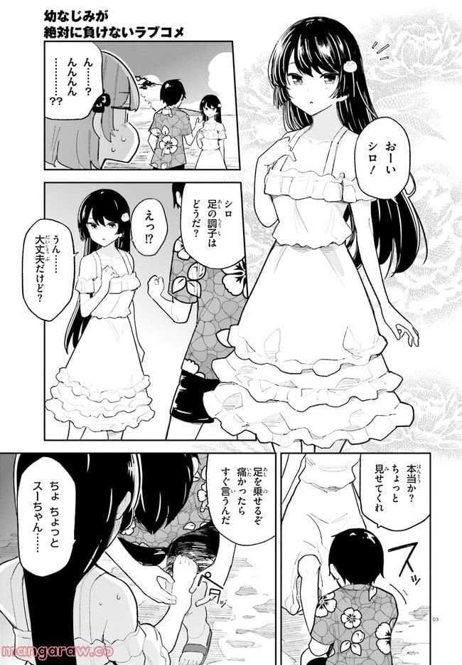 ページ 3 — 第34話
