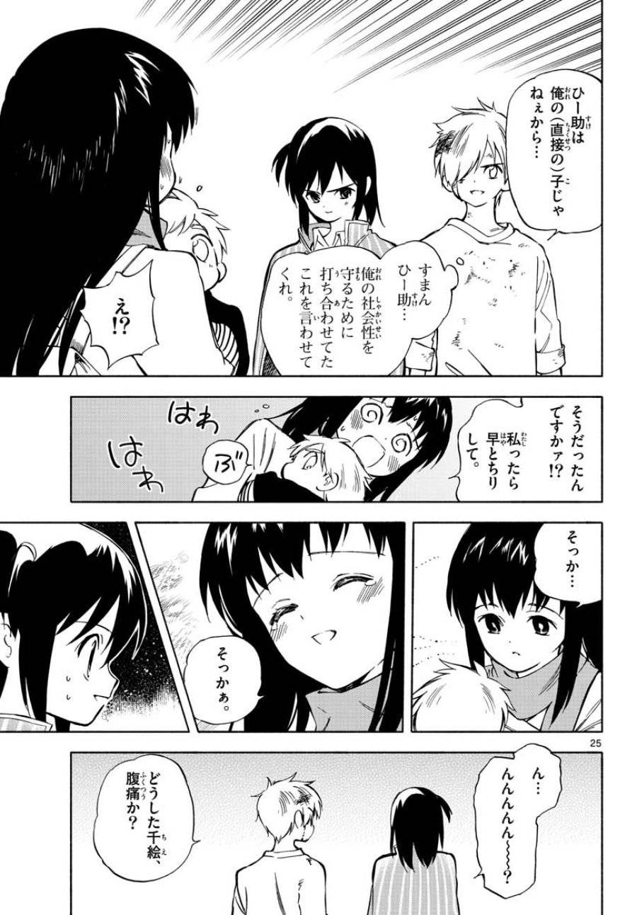 ページ 25 — 第6話