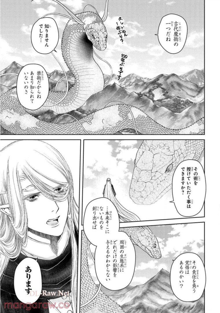 ページ 18 — 第21話