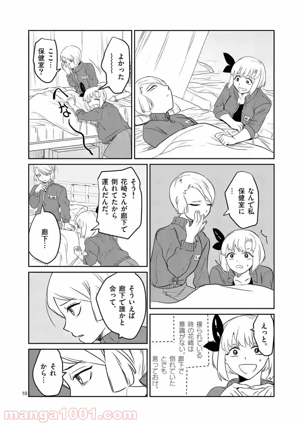 ページ 10 — 第11話