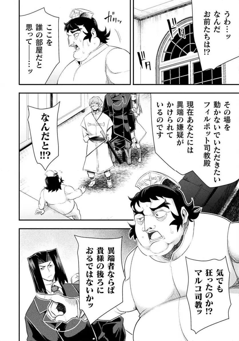 ページ 4 — 第53話