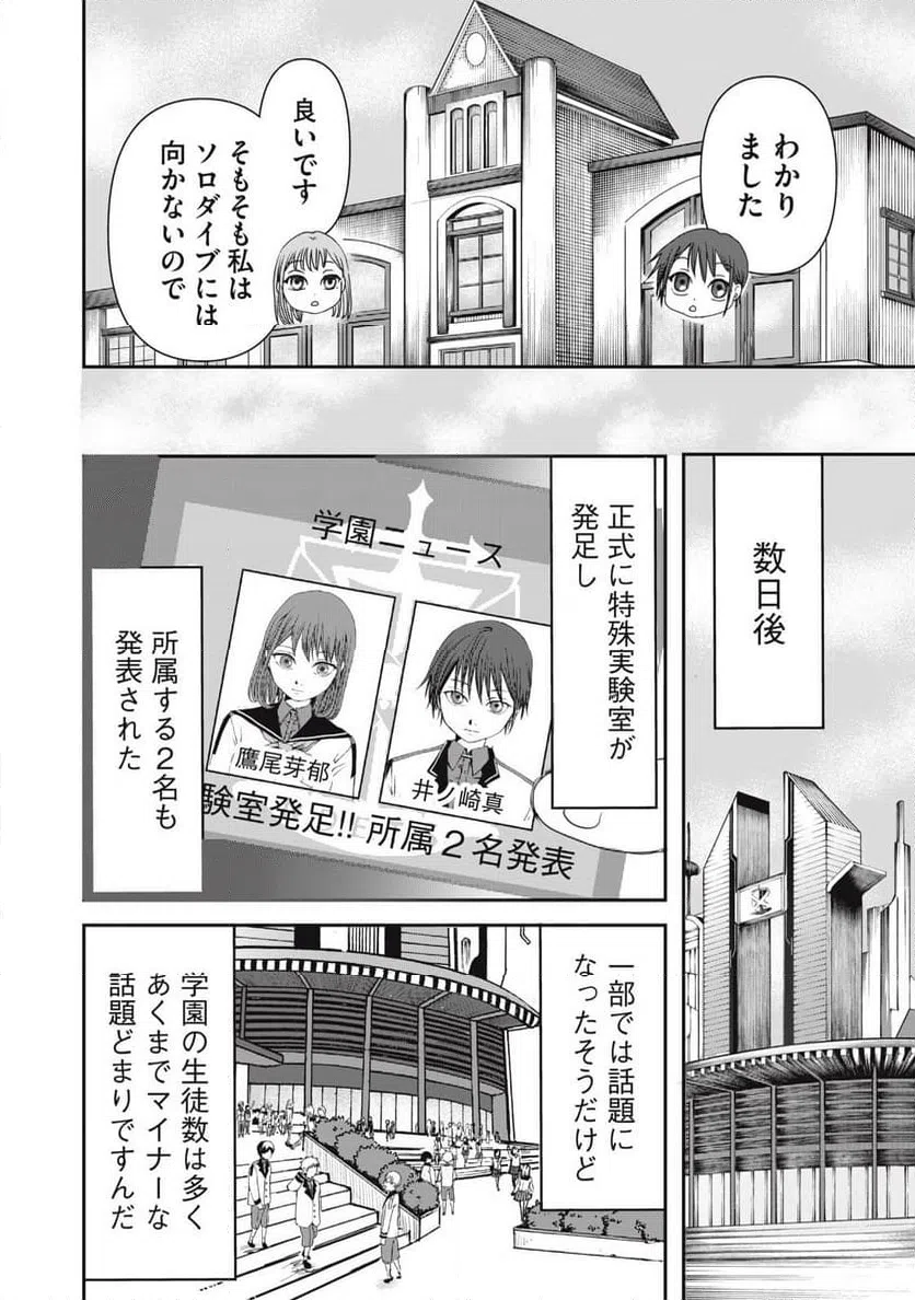 ページ 12 — 第10話
