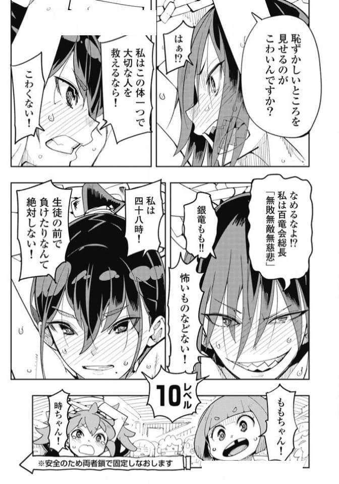 ページ 11 — 第28話