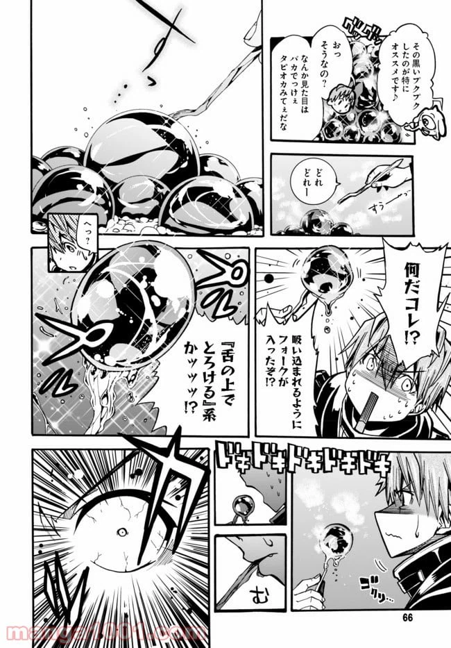 ページ 7 — 第3.2話