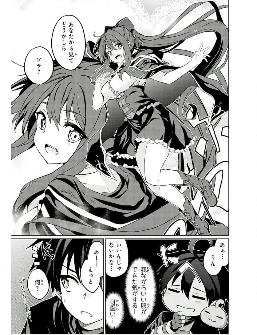 ページ 23 — 第3話