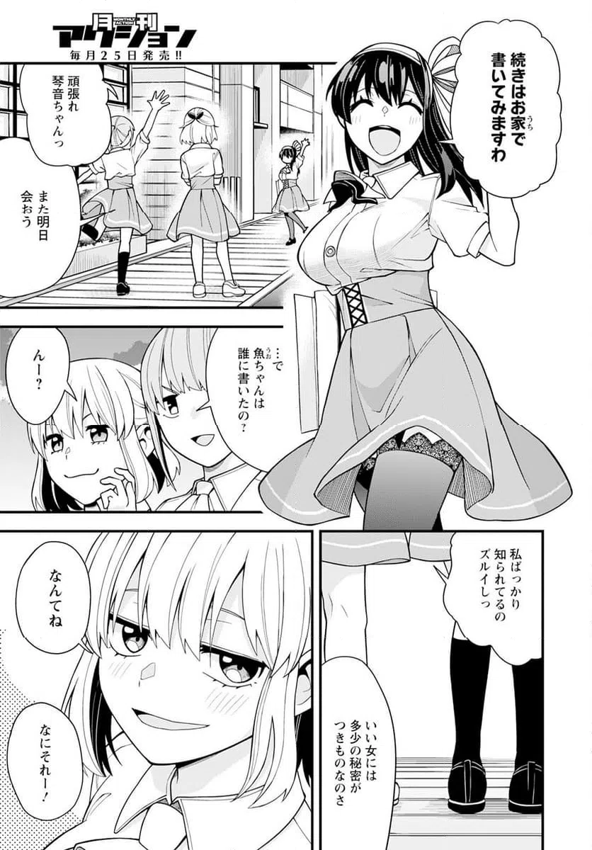 ページ 15 — 第18話