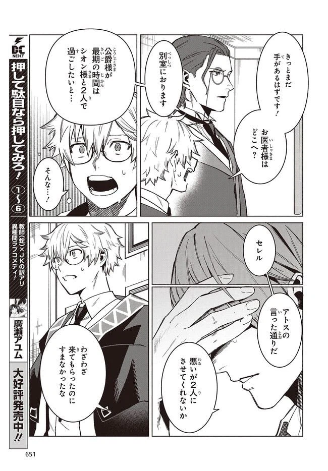 ページ 3 — 第5.4話