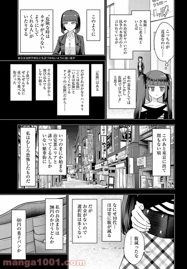 ページ 9 — 第6話