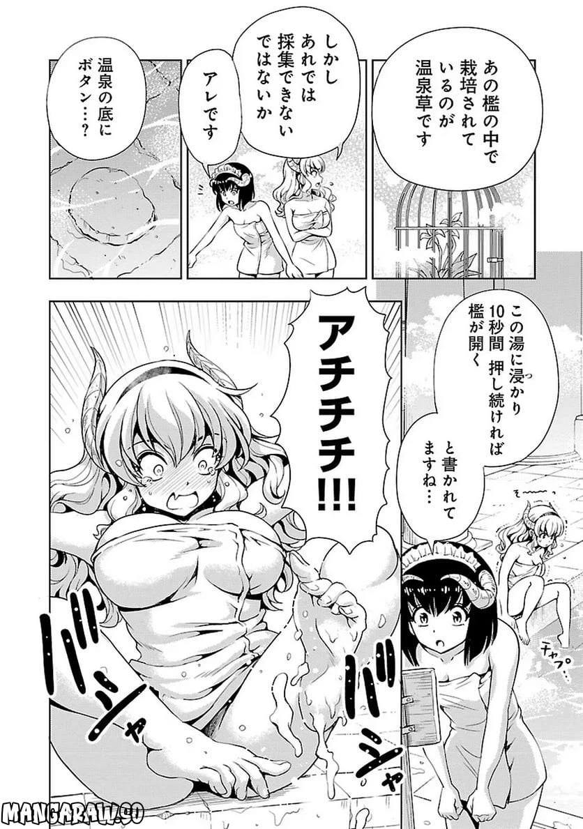 ページ 6 — 第18話
