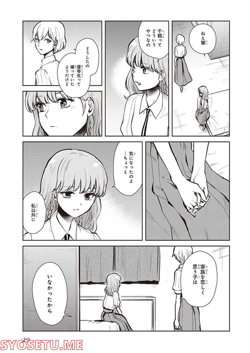 ページ 8 — 第12話