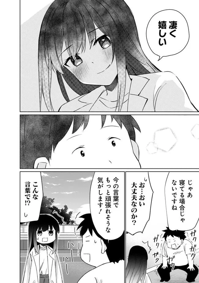 ページ 5 — 第3.2話