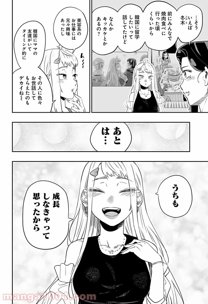 ページ 10 — 第36話