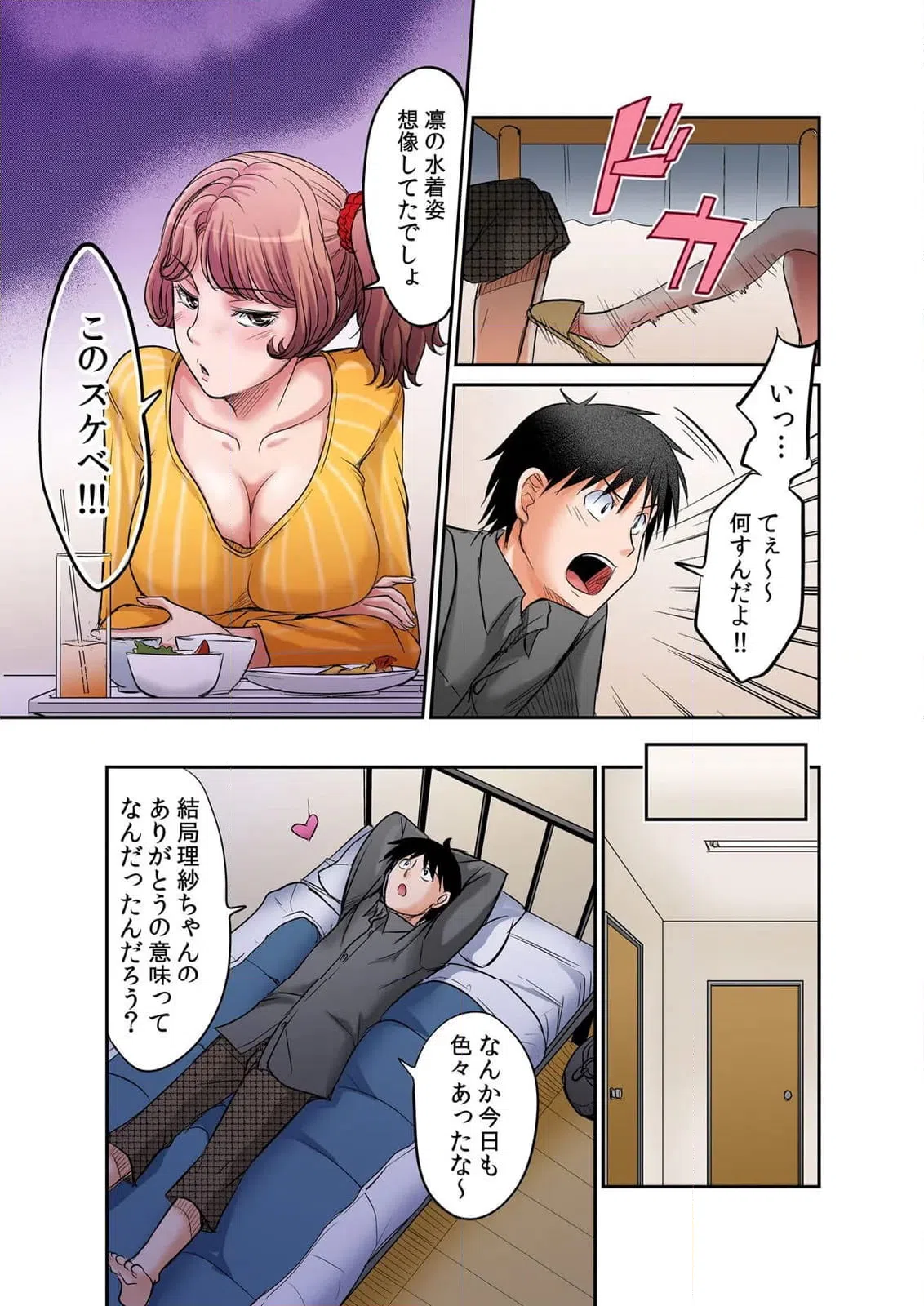 ページ 30 — 第3話