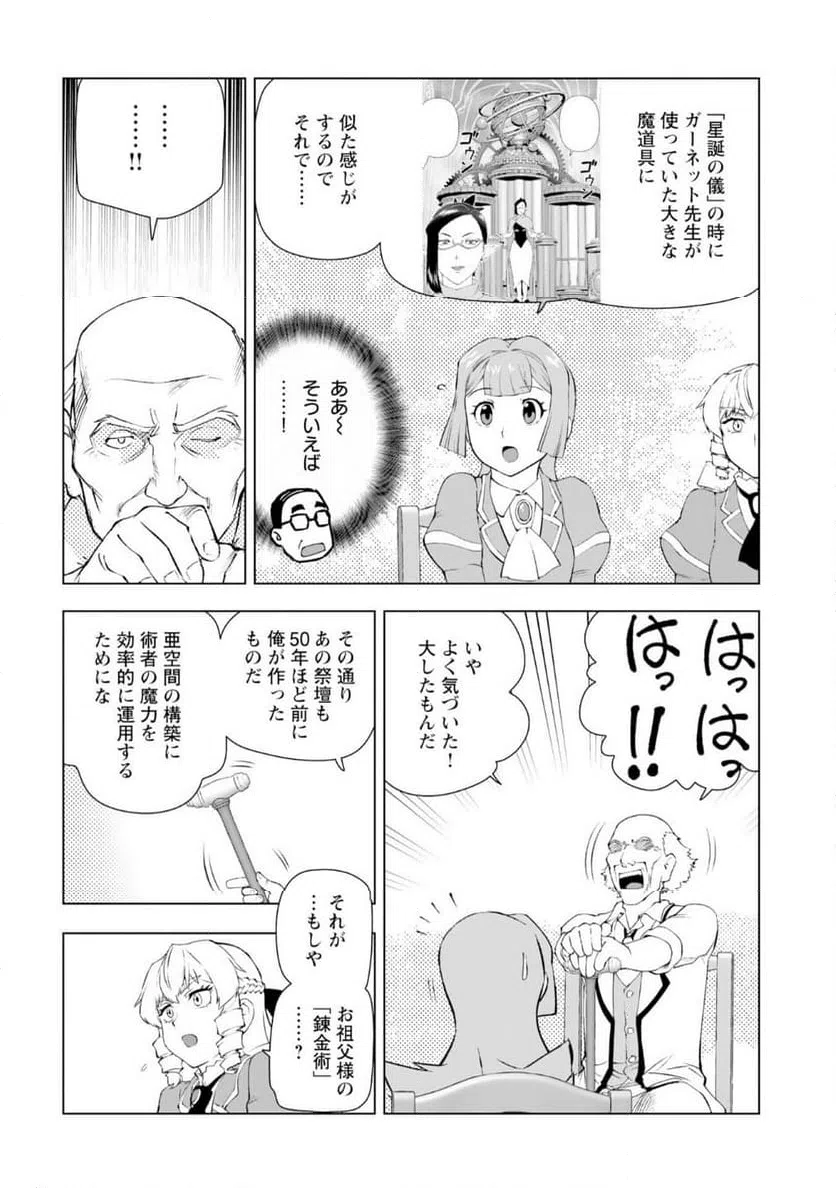 ページ 8 — 第57話
