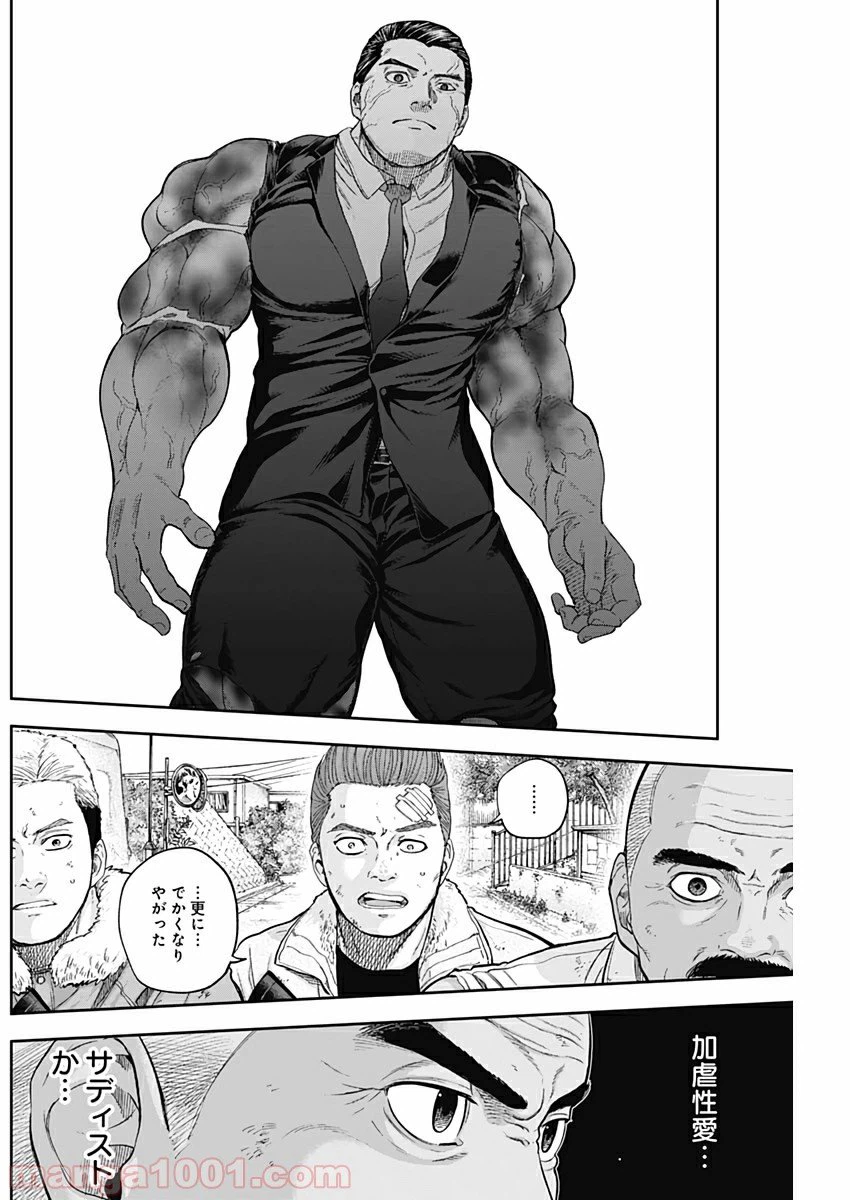 ページ 8 — 第69話