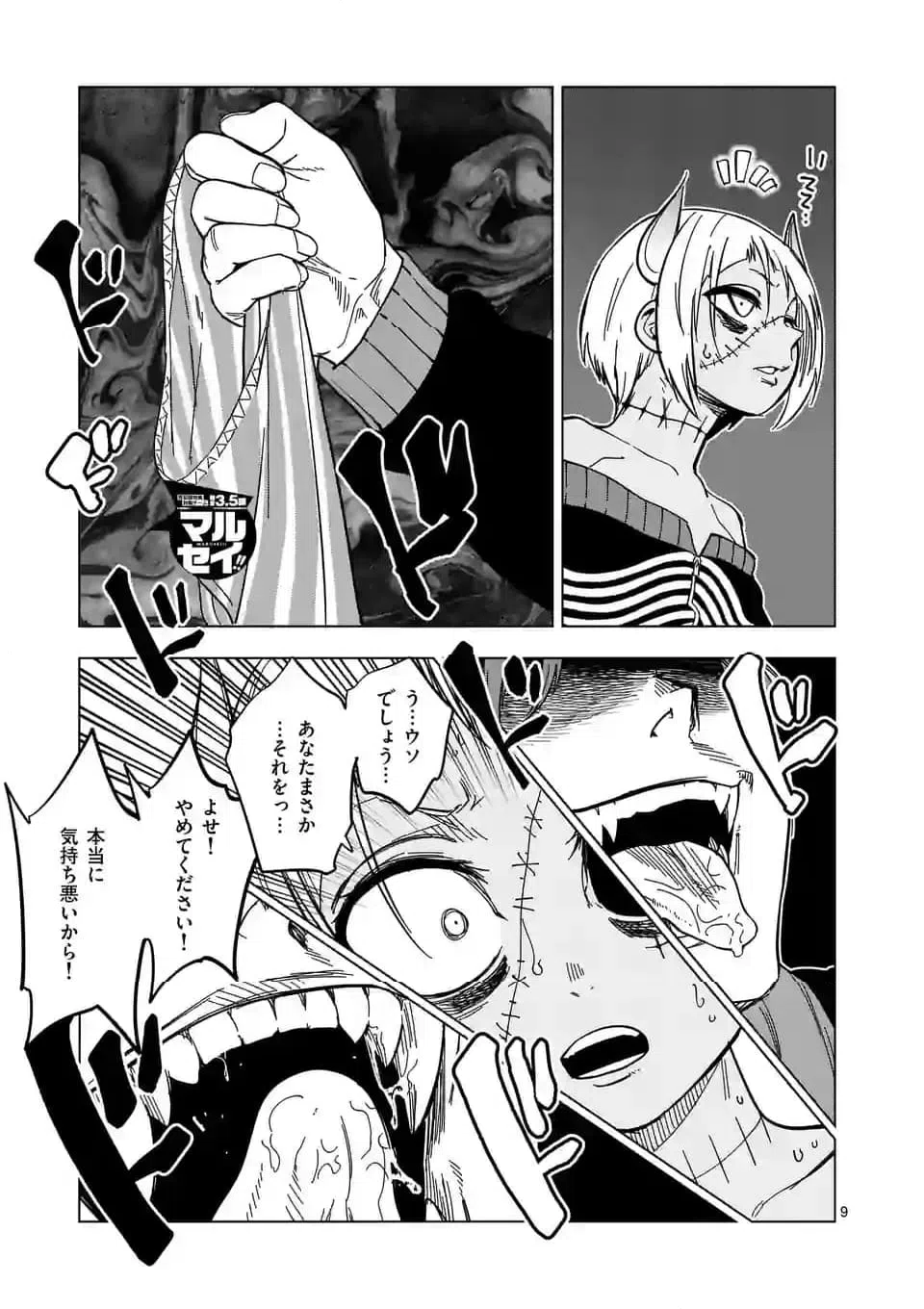 ページ 9 — 第66話