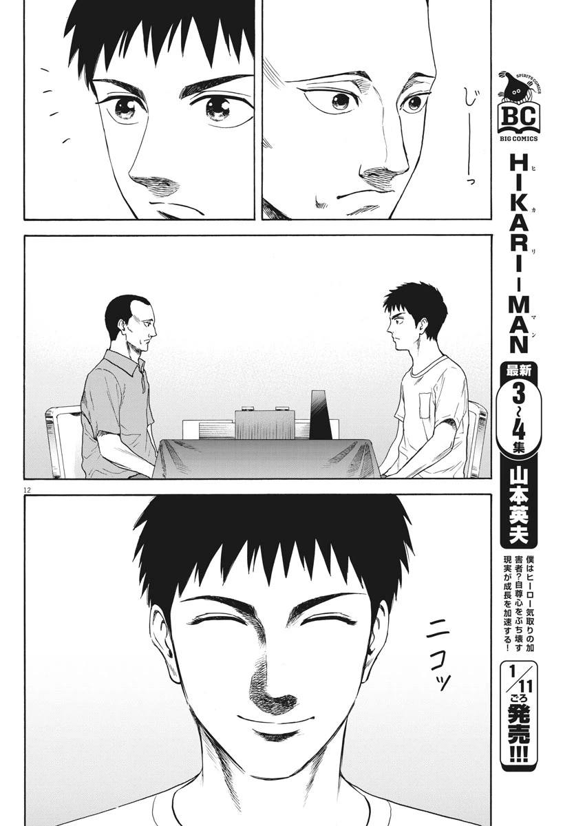 ページ 12 — 第21話