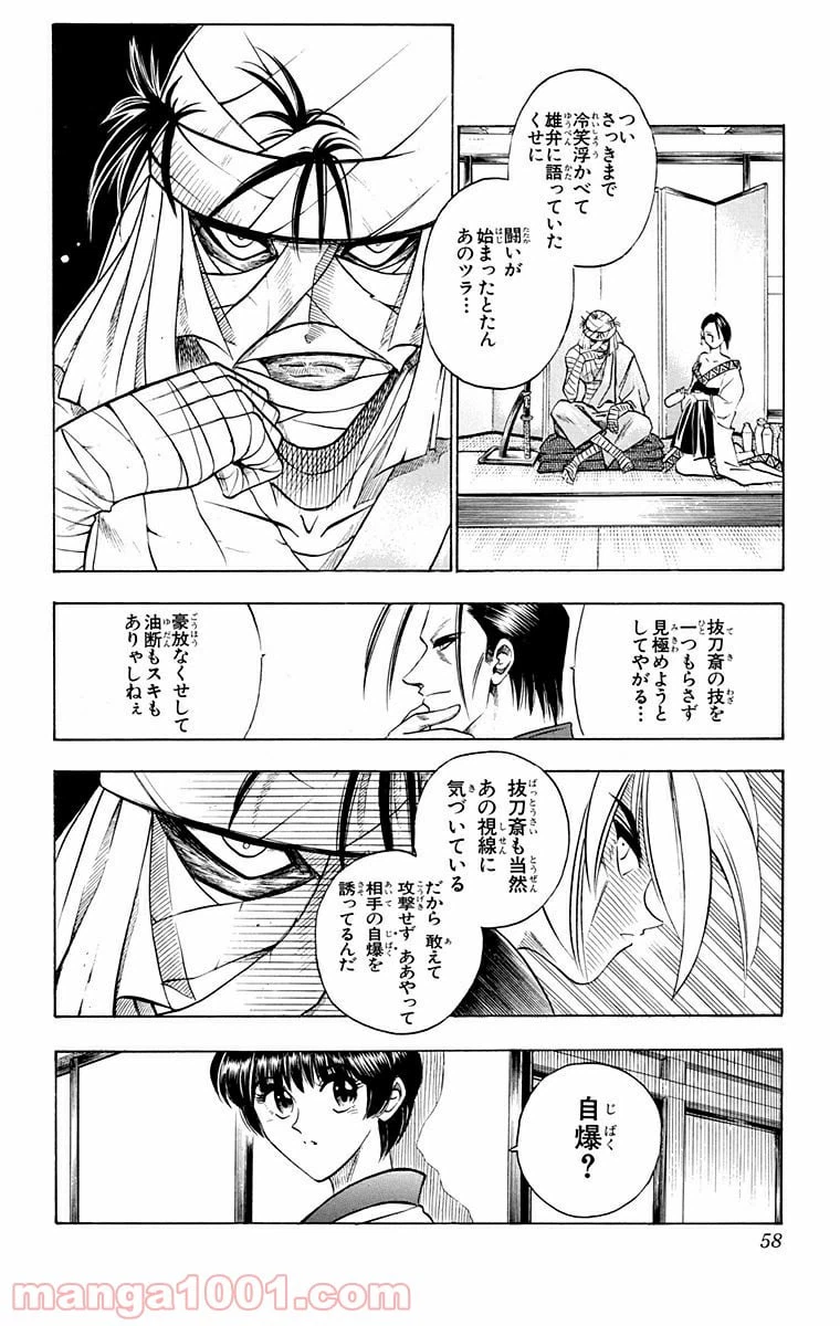 ページ 12 — 第69話