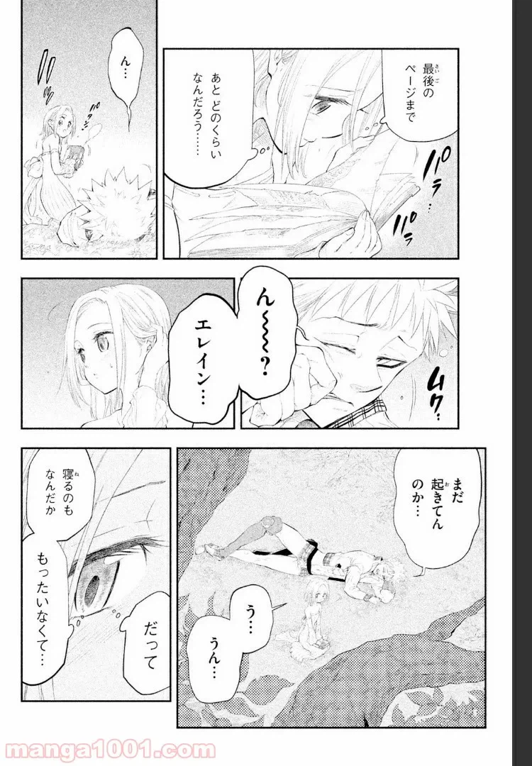 ページ 12 — 第5話