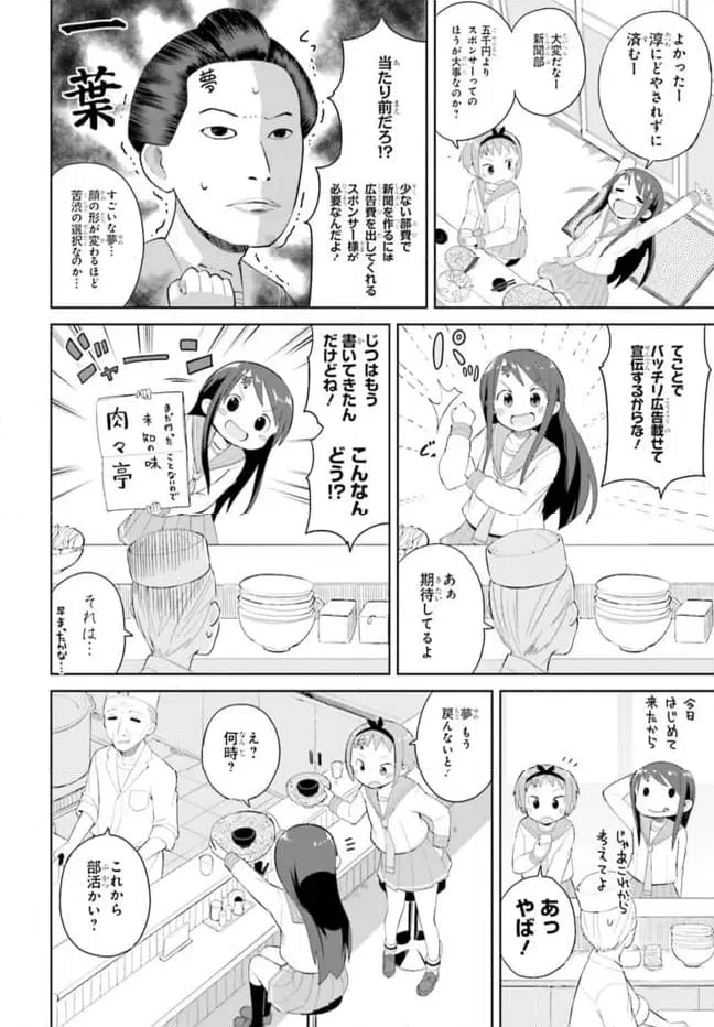 ページ 4 — 第3話