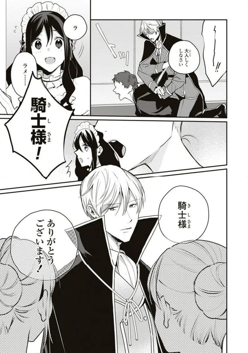 ページ 7 — 第16.1話