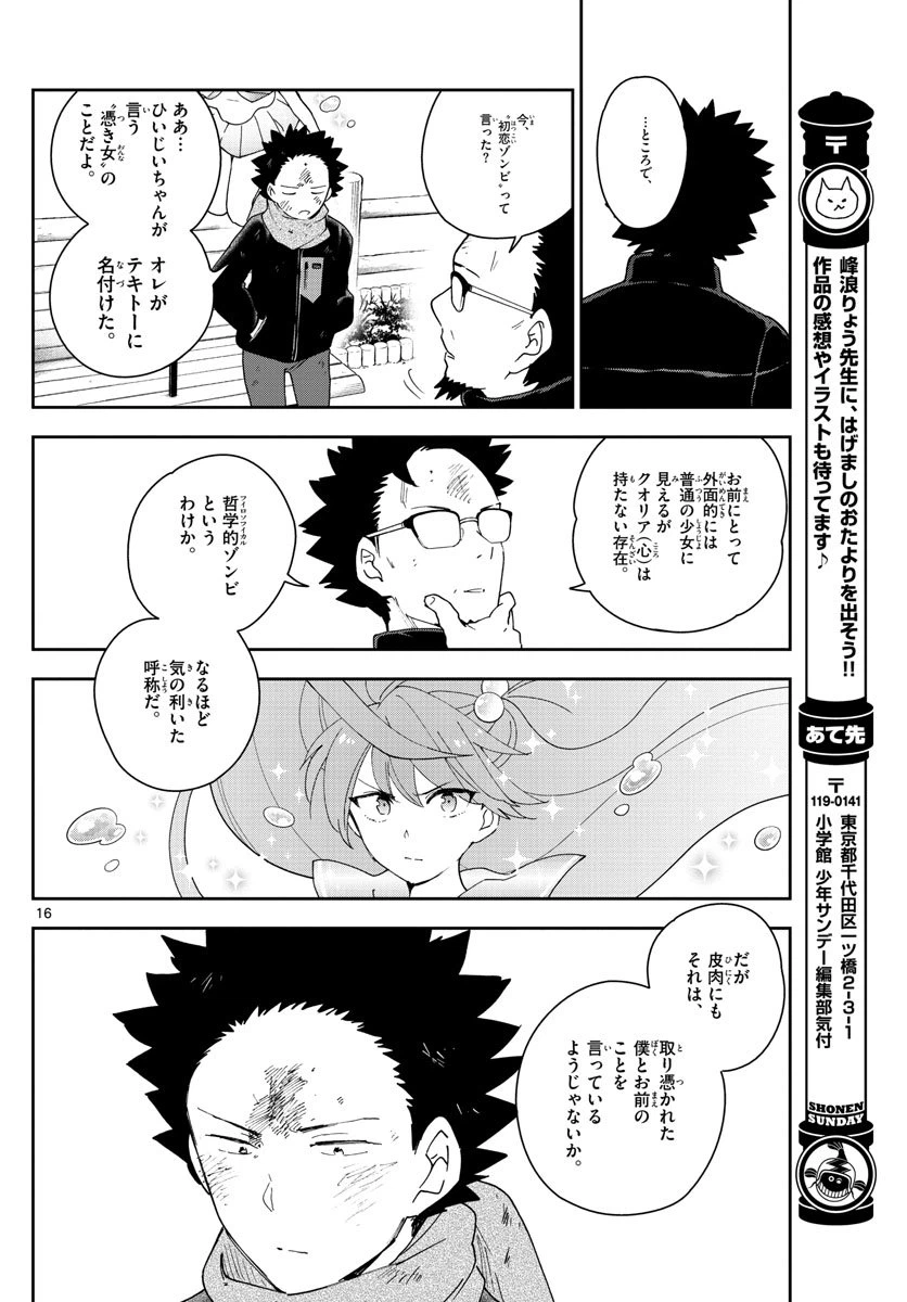 ページ 16 — 第145話